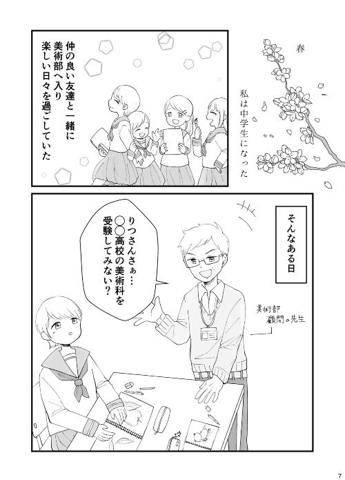 古い価値観の呪いと私の夢