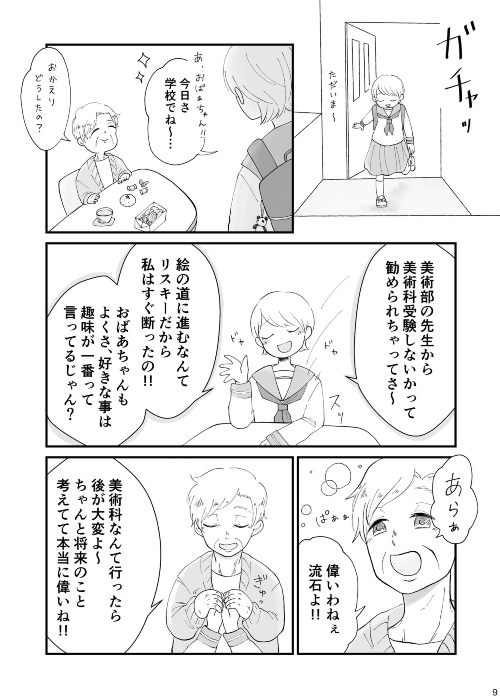 古い価値観の呪いと私の夢