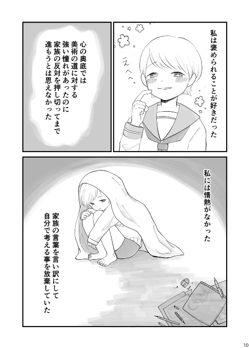 古い価値観の呪いと私の夢