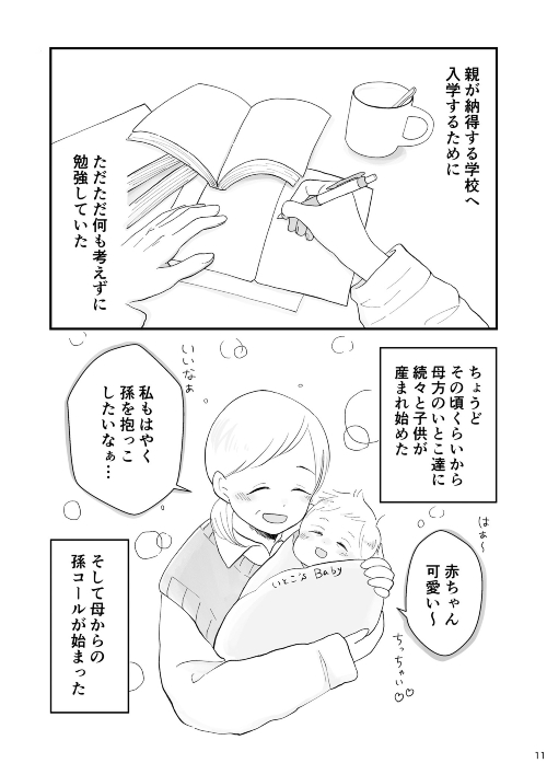 古い価値観の呪いと私の夢