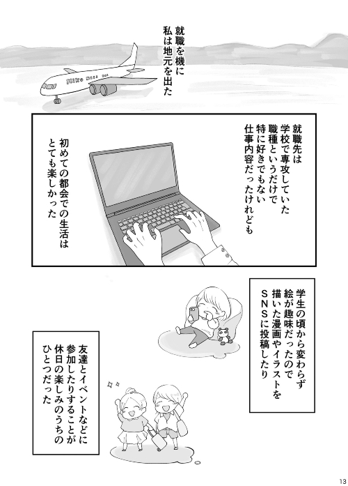 古い価値観の呪いと私の夢