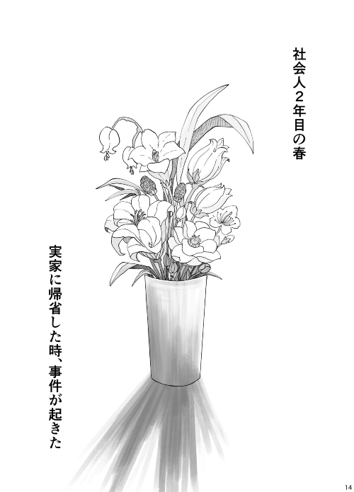 古い価値観の呪いと私の夢