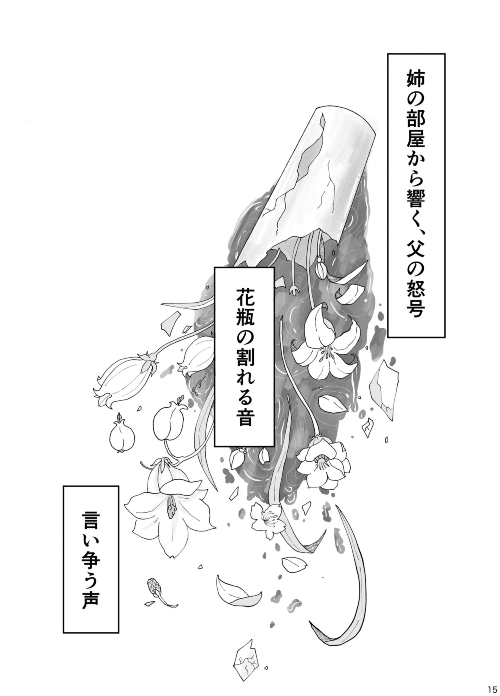 古い価値観の呪いと私の夢
