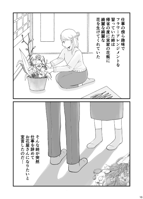 古い価値観の呪いと私の夢