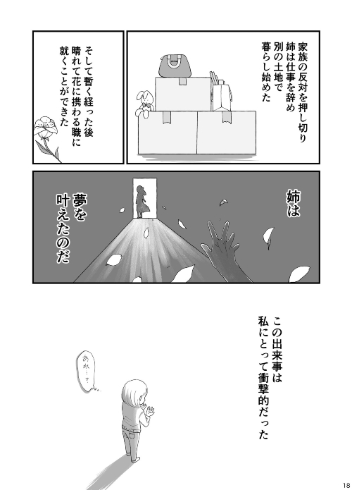 古い価値観の呪いと私の夢