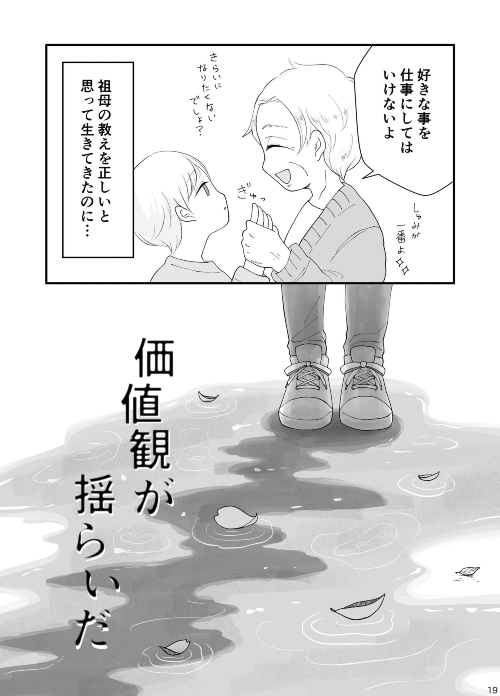 古い価値観の呪いと私の夢