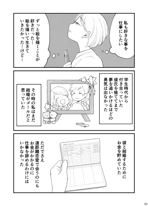 古い価値観の呪いと私の夢