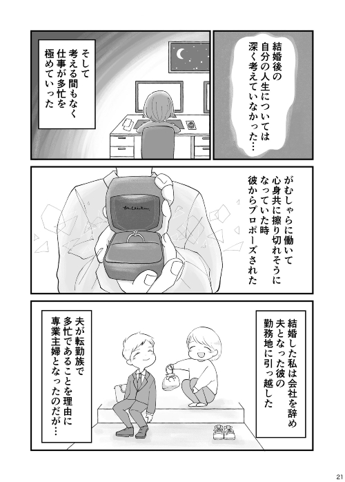 古い価値観の呪いと私の夢