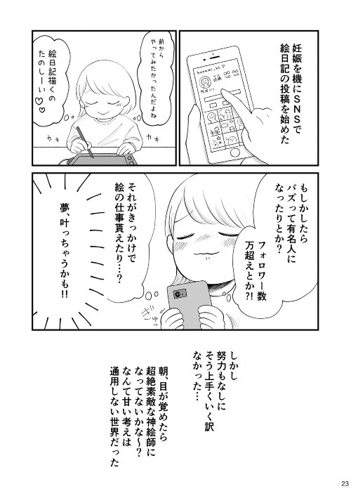 古い価値観の呪いと私の夢