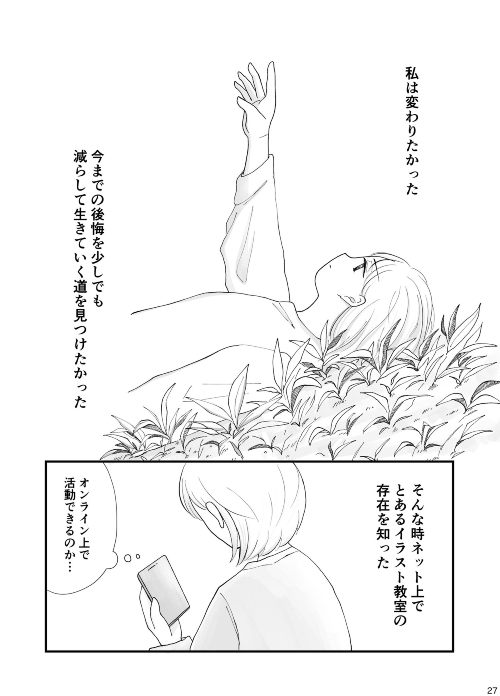 古い価値観の呪いと私の夢