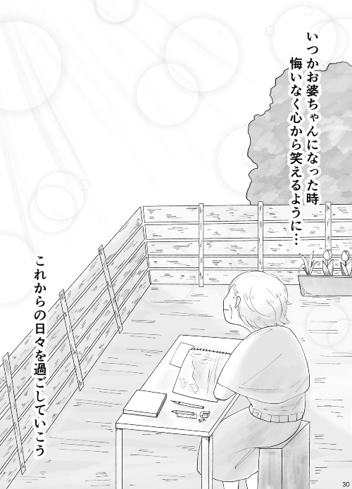 古い価値観の呪いと私の夢