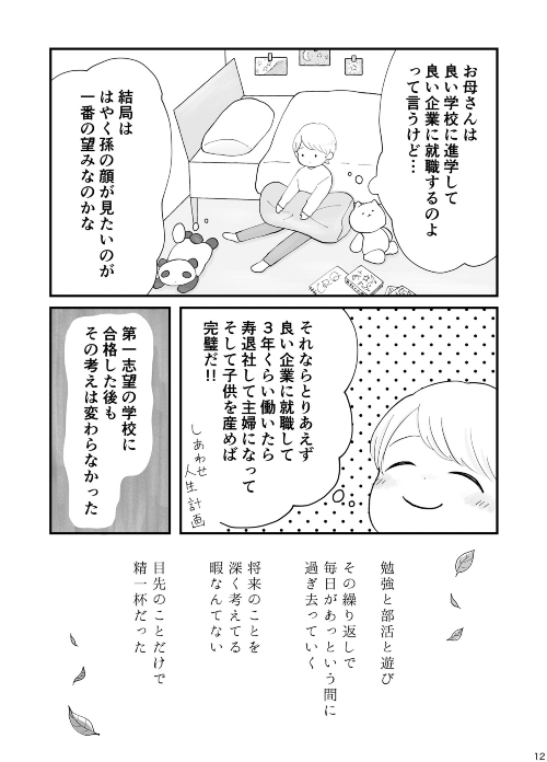 古い価値観の呪いと私の夢