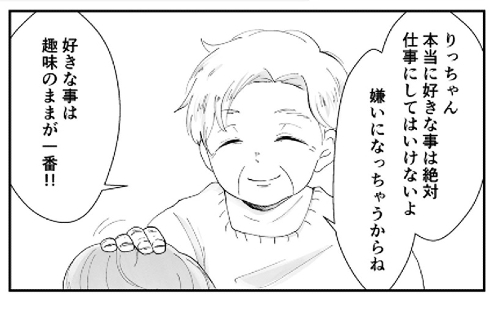 古い価値観の呪いと私の夢