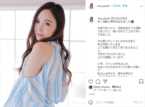 愛内里菜 垣内りか R 名義 活動再開 引退 歌手 インスタ