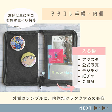 ヲタコレ手帳内側