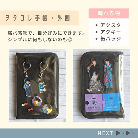 ヲタコレ手帳外側