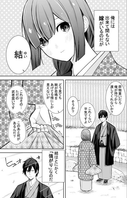 強がる 嫁 裏の顔 かわいい 手をつなぐ 創作 漫画 ラブコメ