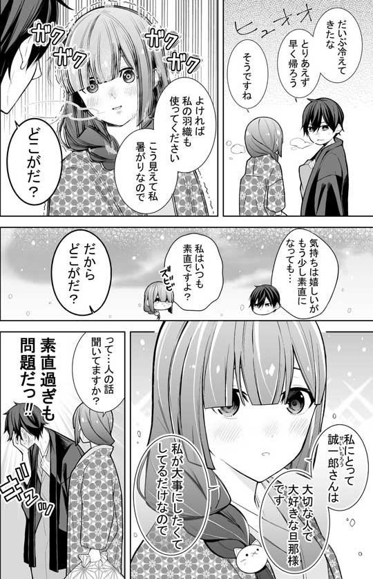 強がる 嫁 裏の顔 かわいい 手をつなぐ 創作 漫画 ラブコメ