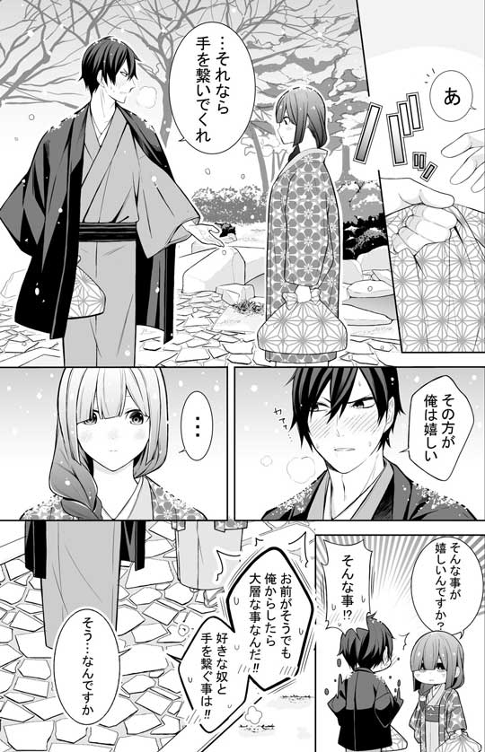 強がる 嫁 裏の顔 かわいい 手をつなぐ 創作 漫画 ラブコメ
