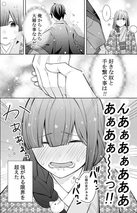 強がる 嫁 裏の顔 かわいい 手をつなぐ 創作 漫画 ラブコメ