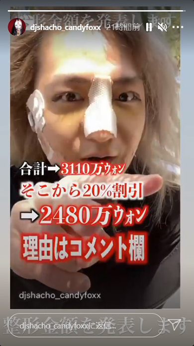 レペゼン地球 DJ社長 整形手術 韓国