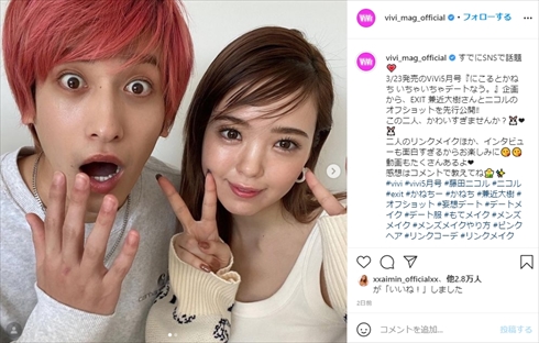 兼近大樹 藤田ニコル EXIT ViVi デート にこるん