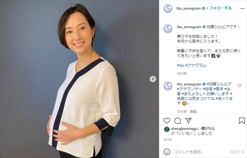加藤シルビア 第3子 妊娠 女子アナ ママ 息子 娘 TBS アナウンサー