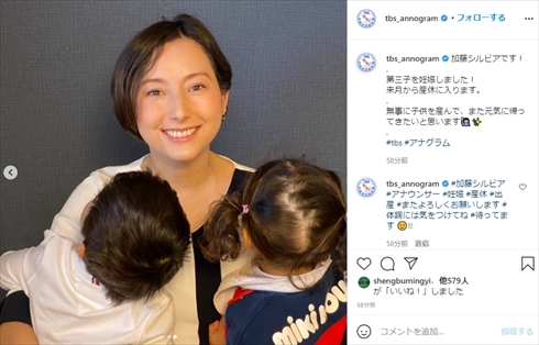 加藤シルビア 第3子 妊娠 女子アナ ママ 息子 娘 TBS アナウンサー
