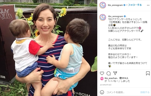 加藤シルビア 第3子 妊娠 女子アナ ママ 息子 娘 TBS アナウンサー