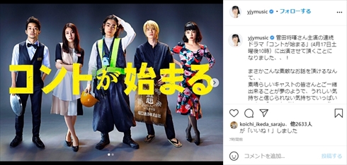 松田ゆう姫 女優 コントが始まる 菅田将暉 有村架純 松田優作 松田翔太 松田龍平