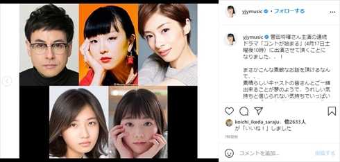 松田ゆう姫 女優 コントが始まる 菅田将暉 有村架純 松田優作 松田翔太 松田龍平