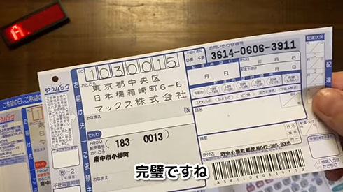 ワードライタ「BL-80N」で書いた伝票の5枚目