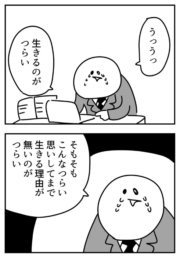 亞さめ twitter 漫画 年を取ってから一番つらいこと