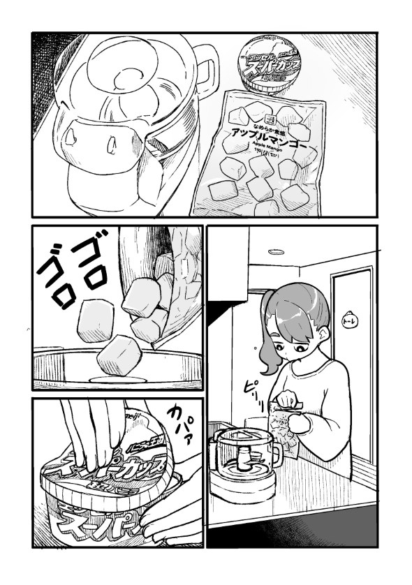 石塚千尋 ふらいんぐうぃっち twitter 漫画 スーパーカップ アップルマンゴー アレンジメニュー