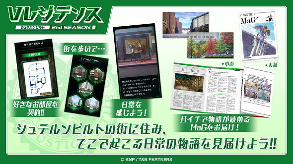 タイバニ Vレジデンス 2nd シーズン