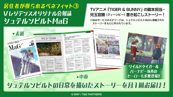 タイバニ Vレジデンス 2nd シーズン