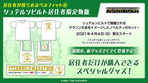 タイバニ Vレジデンス 2nd シーズン