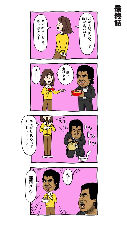 藤岡弘、