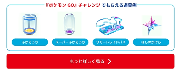 住友生命がポケモンGOとコラボ