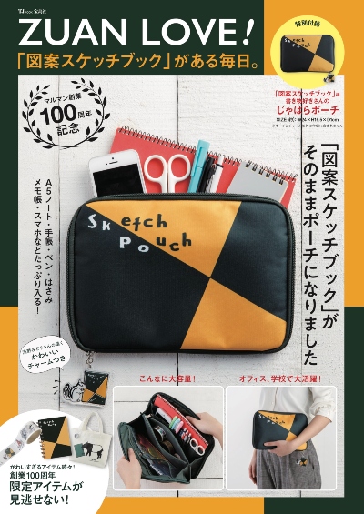 ZUAN LOVE！「図案スケッチブック」がある毎日。クリアパッケージ版