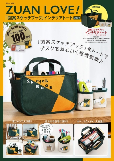 ZUAN LOVE！「図案スケッチブック」がある毎日。クリアパッケージ版