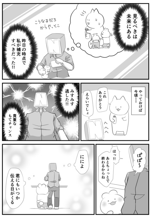 お父さんから受け継いだ素敵な言葉02