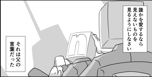 お父さんから受け継いだ素敵な言葉03