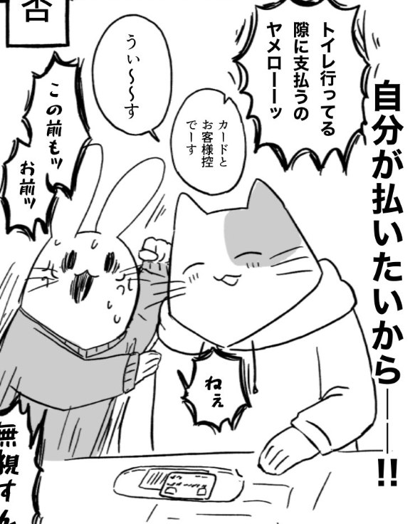 オタク 支払い おごり tiwtter 漫画