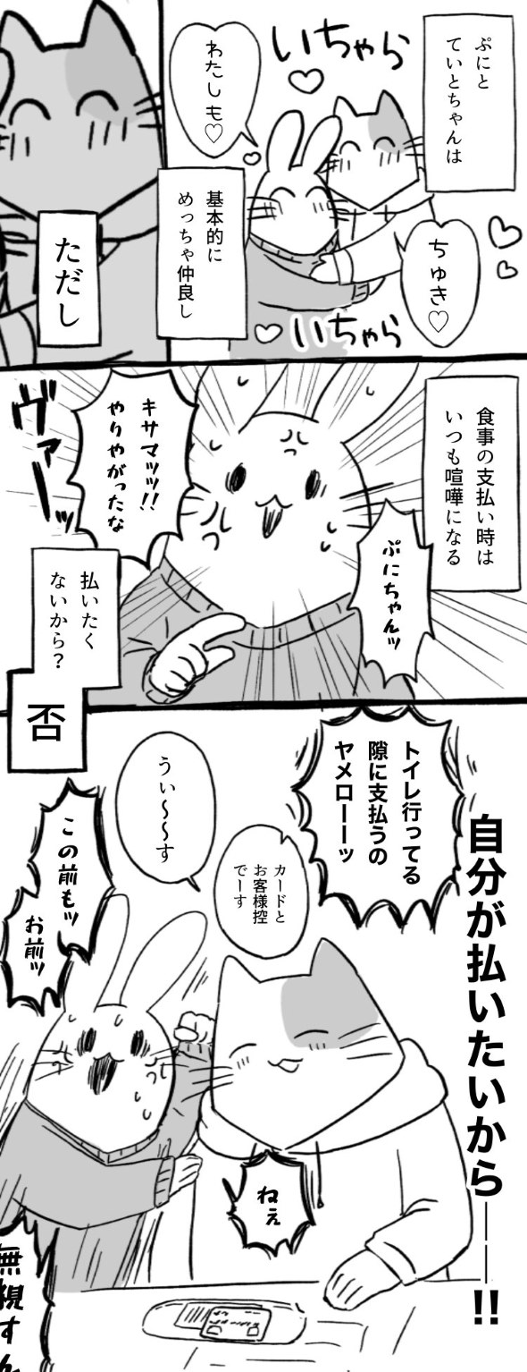 オタク 支払い おごり tiwtter 漫画