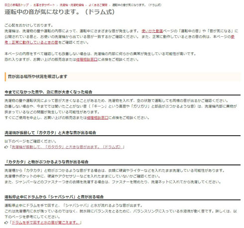 日立のFAQ