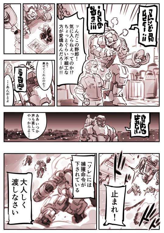 ベタな不良 ロボット 戦闘 拾う 友達 友情 漫画 加藤拓弐