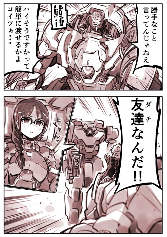 ベタな不良 ロボット 戦闘 拾う 友達 友情 漫画 加藤拓弐