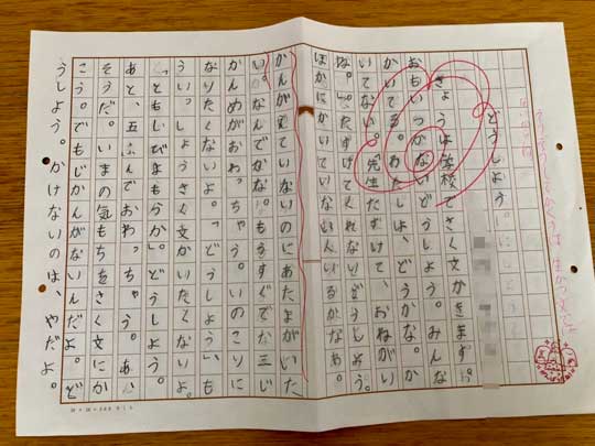 小学生 長女 小1 娘 想像 作文 どうしよう 生活文