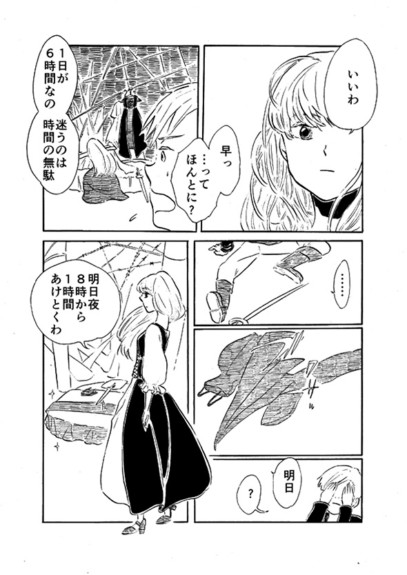 「国の平和のために睡眠中の美女を暗殺せよ」　18時間眠る呪いにかかった女を殺そうとする男の葛藤を描いた漫画が心にしみる